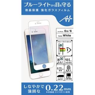 iPhone6s/6 フィルム A+ 液晶全面保護強化ガラスフィルム ブルーライトカット ホワイト 0.22mm for iPhone 6s / 6