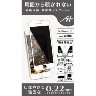 iPhone8/7 フィルム A+ 液晶全面保護強化ガラスフィルム 覗き見防止 ホワイト 0.22mm for iPhone 8/7