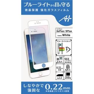 iPhone6s Plus/6 Plus フィルム A+ 液晶全面保護強化ガラスフィルム ブルーライトカット ホワイト 0.22mm for iPhone 6s Plus / 6 Plus