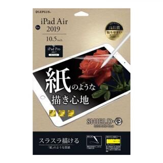 保護フィルム 「SHIELD・G HIGH SPEC FILM」 反射防止・紙質感  iPad Air(2019)/10.5インチ iPad Pro