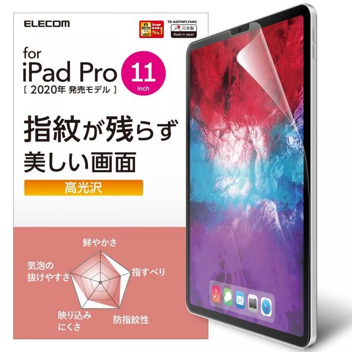液晶保護フィルム 指紋防止 ハードコート くっきり高光沢 エアーレス加工 iPad Pro 2020/2018 11インチ_0