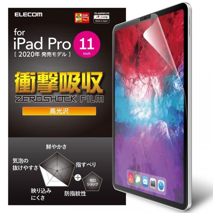液晶保護フィルム 衝撃吸収 指紋防止 高光沢 エアーレス加工 iPad Pro 2020/2018 11インチ_0