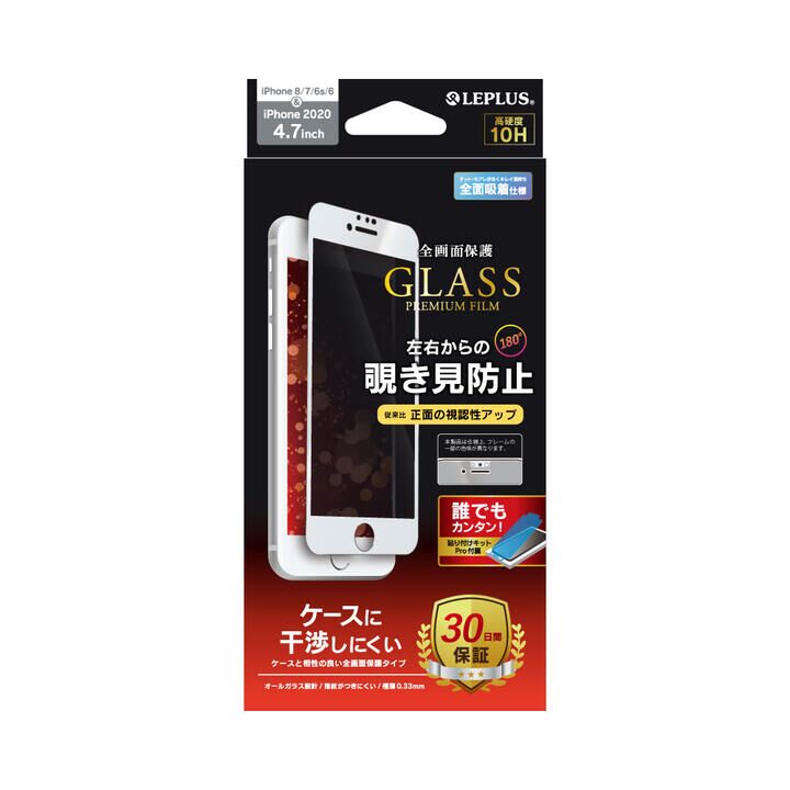 ガラスフィルム「GLASS PREMIUM FILM」 全画面保護 ケースに干渉しにくい 180度 覗き見防止 ホワイト iPhone SE 第3世代/SE 2_0