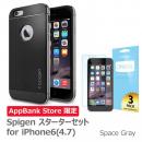 [AppBank Store限定]Spigen スターターセット スペースグレイ iPhone 6