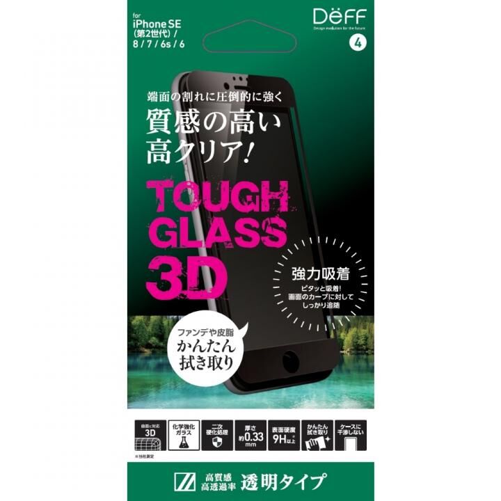 TOUGH GLASS 3D 光沢 iPhone SE 第3世代/SE 2_0