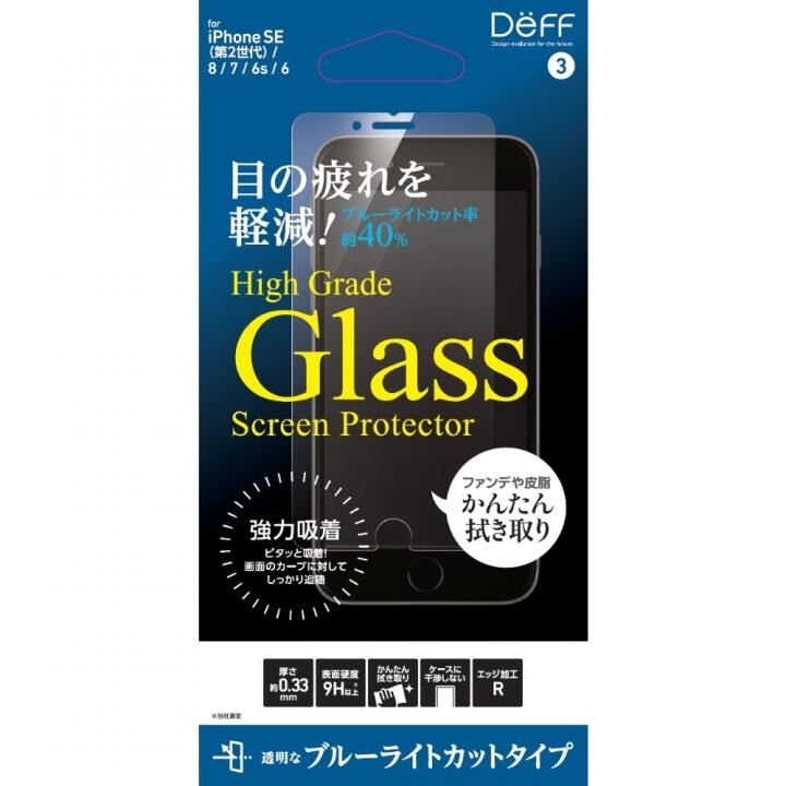 High Grade Glass Screen Protector ブルーライトカット iPhone SE 第3世代/SE 2_0
