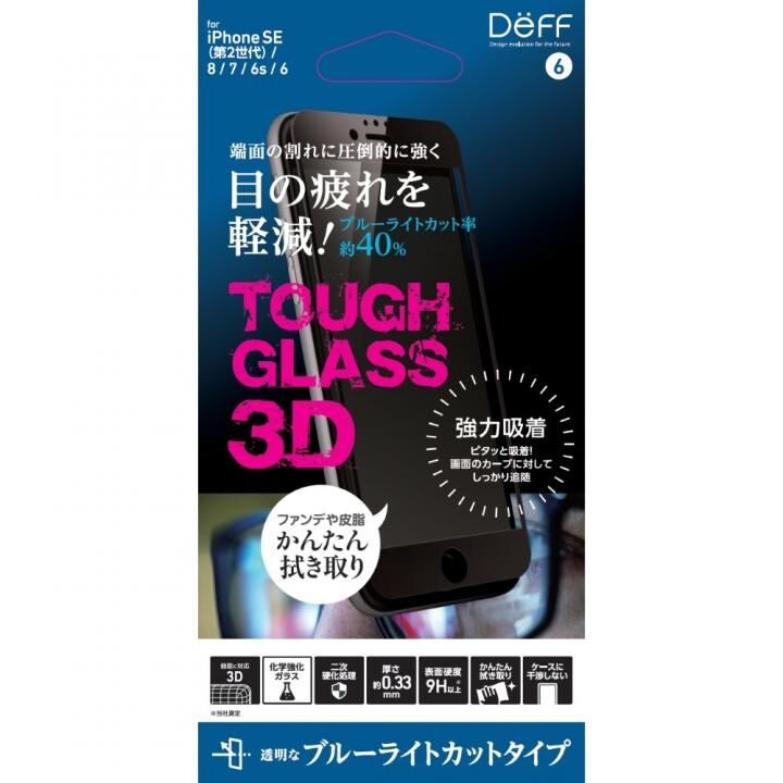 TOUGH GLASS 3D ブルーライトカット iPhone SE 第3世代/SE 2_0