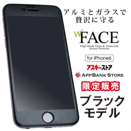 iPhone6s/6 フィルム 【限定】Deff W-FACE 強化ガラス&アルミ液晶保護 ブラック iPhone 6s/6_0