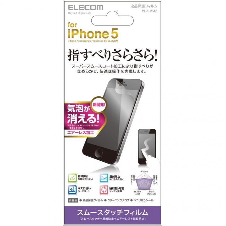 iPhone SE/5s/5 フィルム 【iPhone SE/5s/5c/5】保護フィルム エアーレス スムースタッチ_0