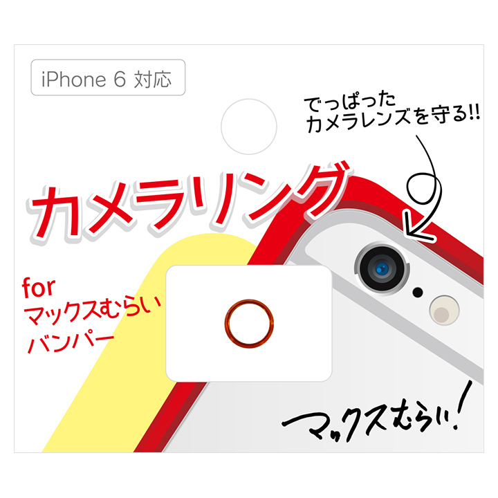 マックスむらいのレッドカメラリング  iPhone 6s/6_0