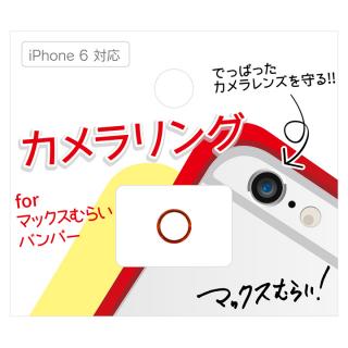 マックスむらいのレッドカメラリング  iPhone 6s/6