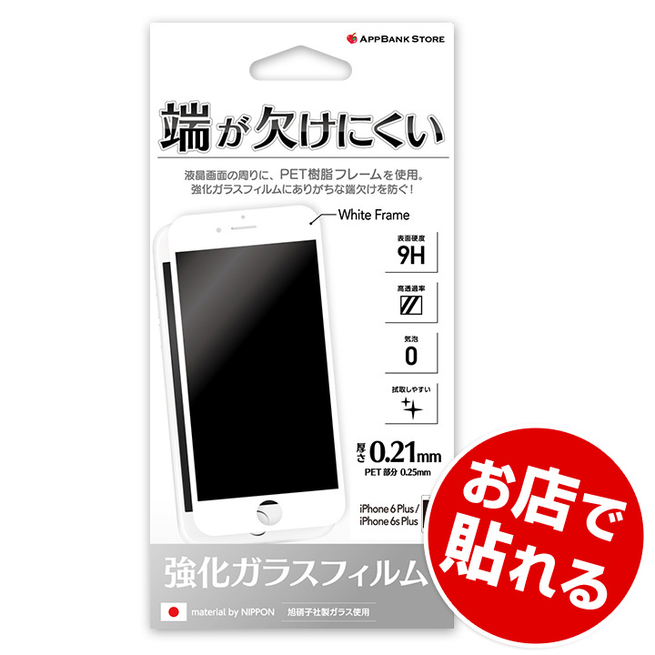 iPhone6s Plus/6 Plus フィルム PETフレーム 強化ガラス ホワイト iPhone 6s Plus/6 Plus_0