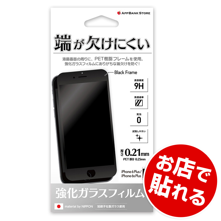 iPhone6s Plus/6 Plus フィルム PETフレーム 強化ガラス ブラック iPhone 6s Plus/6 Plus_0
