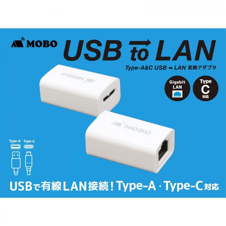 MOBO Type-A&C USB → LAN変換アダプタ_0