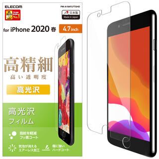iPhone  SE 第2世代/8/7 液晶保護フィルム 高精細 高光沢