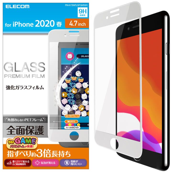 Iphone8 7 6s 6フィルム フルカバーガラスフィルム フレーム付 ゲーム用 ホワイト Iphone Se 第2世代 8 7の人気通販 Appbank Store