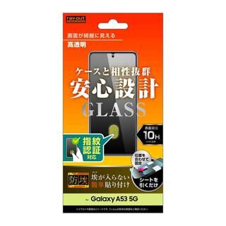 レイ・アウト ガラスフィルム 防埃 10H 光沢 指紋認証対応 Galaxy A53 5G