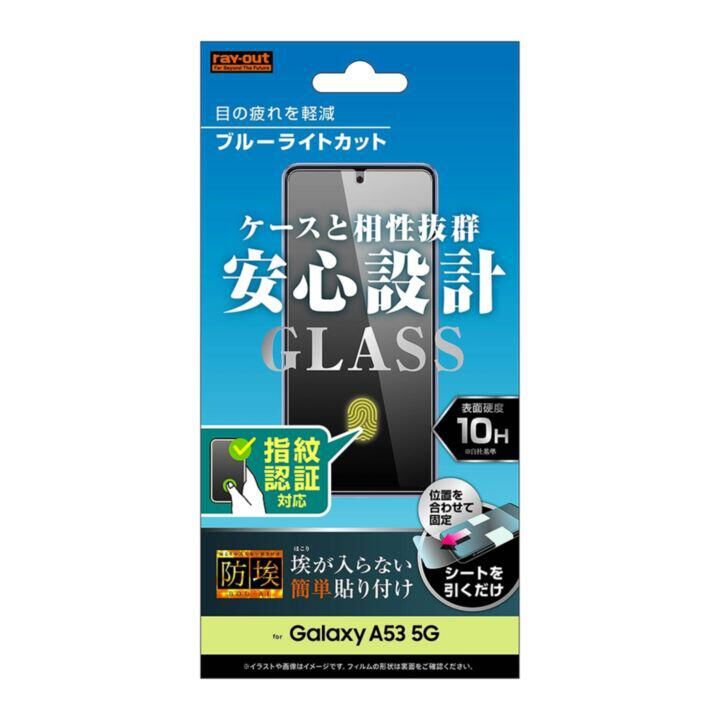 レイ・アウト ガラスフィルム 防埃 10H ブルーライトカット 光沢 指紋認証対応 Galaxy A53 5G_0