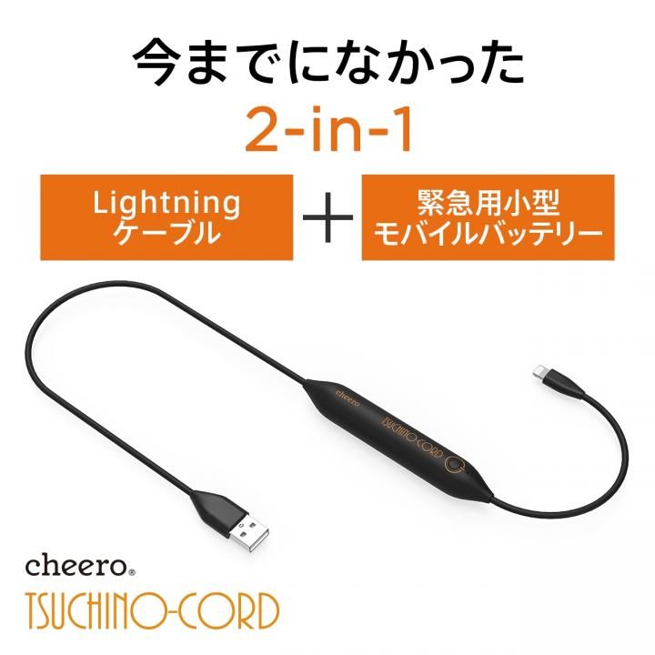 cheero ツチノコード 小型バッテリー内蔵 Lightningケーブル 450mAh_0