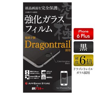 iPhone6 Plus フィルム 究極シリーズ ドラゴントレイル版全面保護ガラスフィルム iPhone 6 Plus ブラック