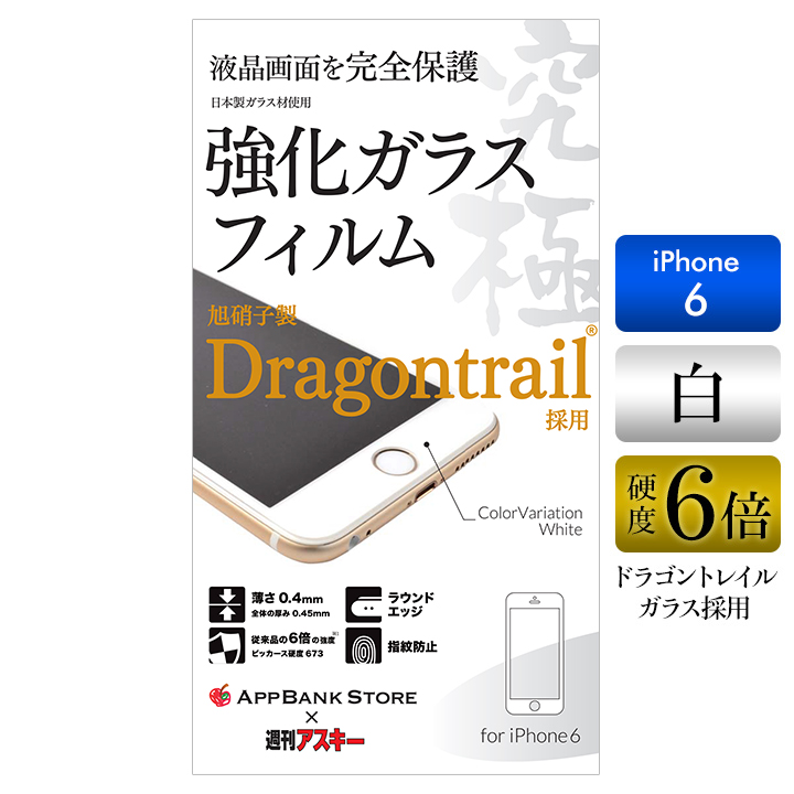 iPhone6s/6 フィルム 究極シリーズ ドラゴントレイル版全面保護ガラスフィルム iPhone 6s/6 ホワイト_0