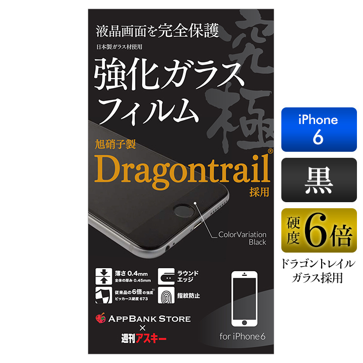 iPhone6s/6 フィルム 究極シリーズ ドラゴントレイル版全面保護ガラスフィルム iPhone 6s/6 ブラック_0