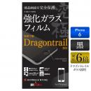 究極シリーズ ドラゴントレイル版全面保護ガラスフィルム iPhone 6s/6 ブラック