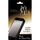 【限定販売】マックスむらいのアンチグレアフィルム -煌き- ブラック iPhone 8 Plus/7 Plus