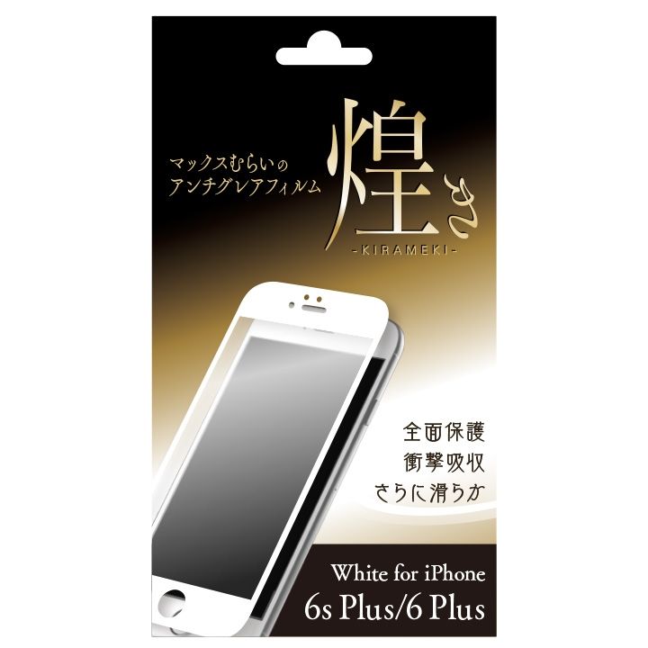 iPhone6s Plus/6 Plus 【限定再販】マックスむらいのアンチグレアフィルム -煌き- ホワイト iPhone 6s Plus/6 Plus_0