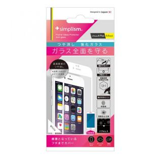 iPhone6 Plus フィルム [0.33mm]端まで覆う つや消しフレーム強化ガラス ホワイト iPhone 6 Plus