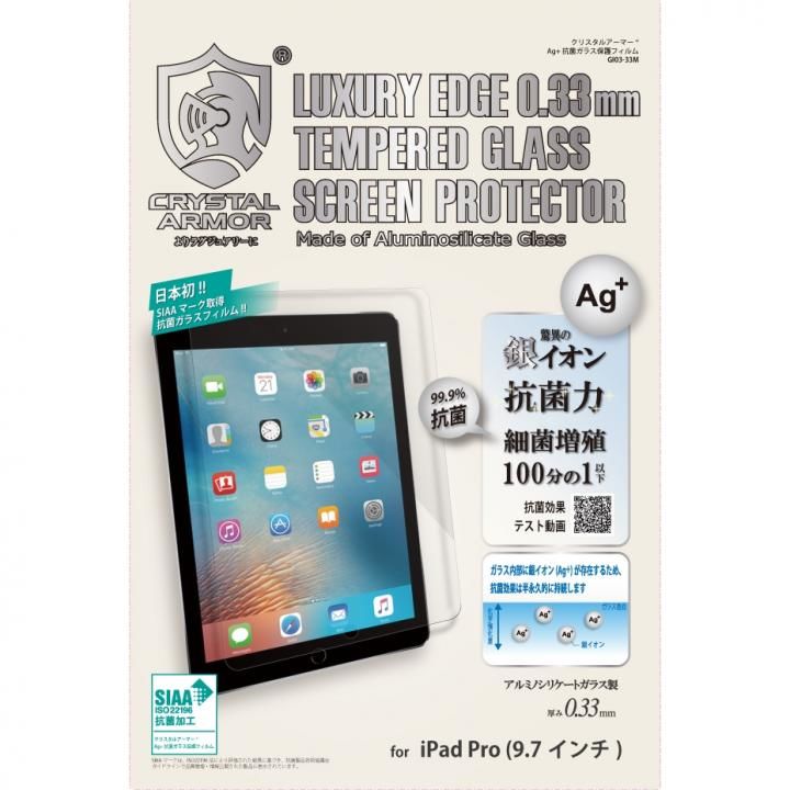 クリスタルアーマー Ag+ 抗菌ガラス強化保護フィルム 9.7インチ iPad Pro_0