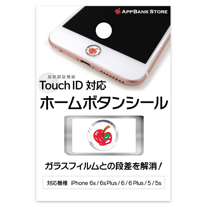 TouchID対応 AppBankのホームボタンシール_0