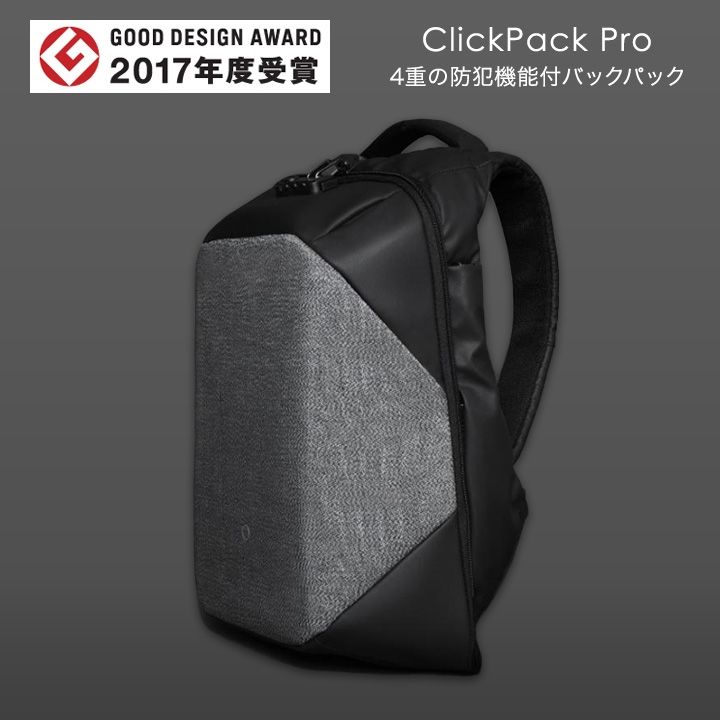 防犯機能付きバックパック ClickPack Pro_0