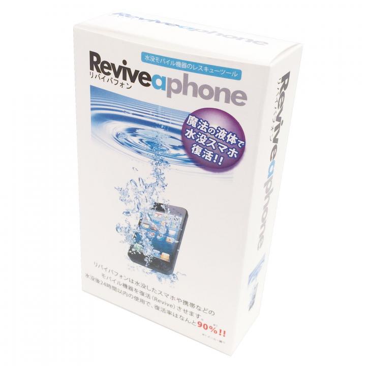 水没モバイル機器お助けグッズ Reviveaphone_0