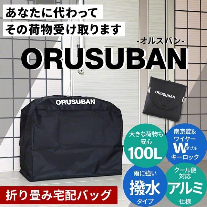 ORUSUBAN  オルスバン 100L 保温機能付 宅配バッグ ブラック_0