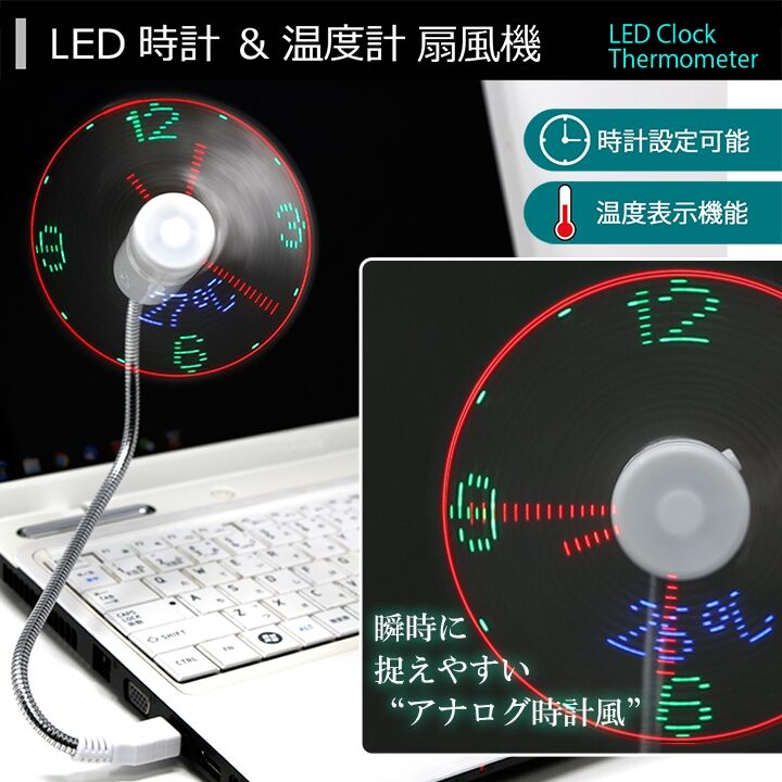 LEDでアナログ時計と温度を表示するフレキシブルUSB扇風機_0