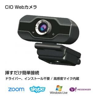 高画質Webカメラ CIO-WC1080P3