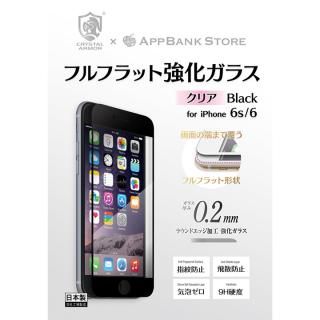 iPhone6s/6 フィルム [0.20mm]クリスタルアーマー フルフラット強化ガラス オールブラック iPhone 6s/6