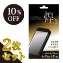 【2枚セット・10%OFF】マックスむらいのアンチグレアフィルム -煌き- ブラック for iPhone 6s Plus/6 Plus