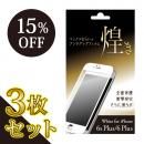 【3枚セット・15%OFF】マックスむらいのアンチグレアフィルム -煌き- ホワイト for iPhone 6s Plus/6 Plus