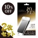 【2枚セット・10%OFF】マックスむらいのアンチグレアフィルム -煌き- ホワイト for iPhone 6s Plus/6 Plus