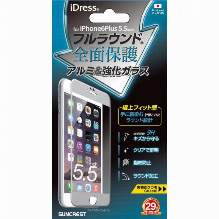 iPhone6 Plus フィルム [0.4mm]フルラウンド全面保護アルミ&強化ガラス シルバー iPhone 6 Plus_0