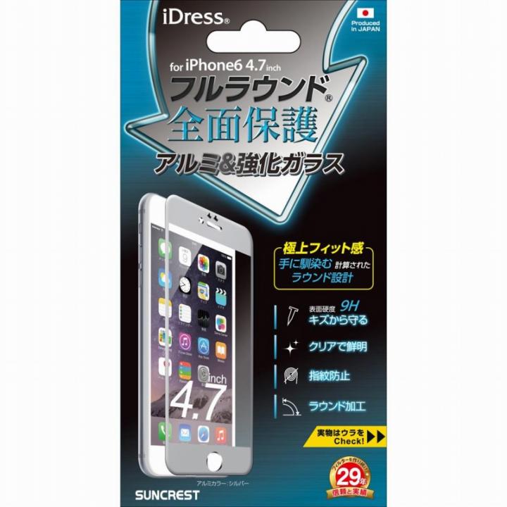 iPhone6s/6 フィルム [0.4mm]フルラウンド全面保護アルミ&強化ガラス シルバー iPhone 6s/6_0