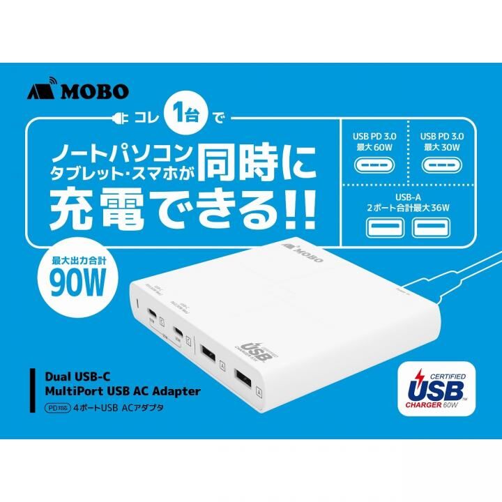MOBO Macbook/iPad Pro/iPhoneが同時に充電できる PD対応USB充電器_0