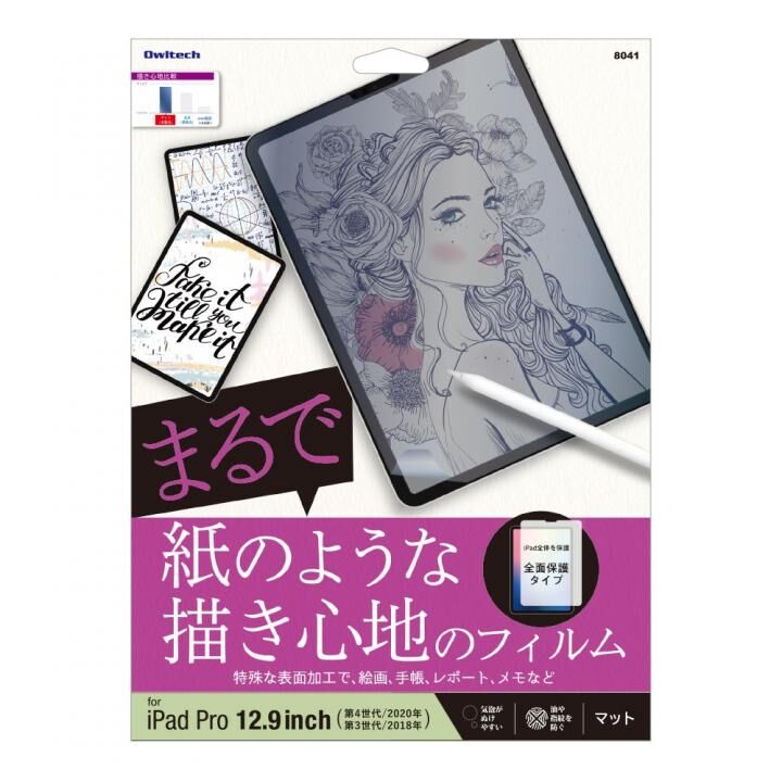 紙のような描き心地のフィルム ペーパーライクフィルム Owl Pfic アンチグレア Ipad Pro 12 9インチの人気通販 Appbank Store