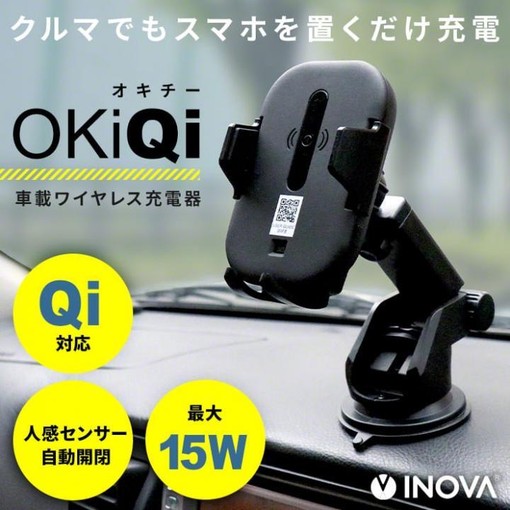 INOVA 車載ワイヤレス充電器 OKiQi オキチーブラック_0