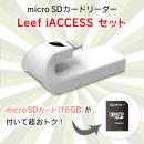 Leef iACCESS カードリーダー  microSDカード(16GB)セット