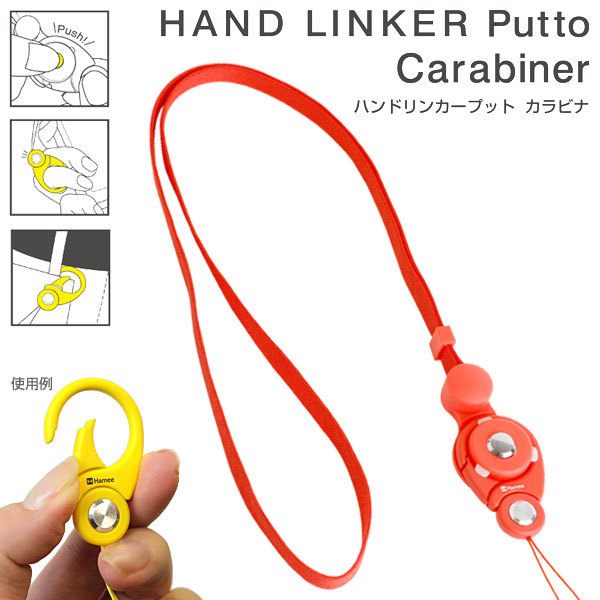 ワンタッチで取り外せるネックストラップ HandLinker Putto Carabiner オレンジ_0