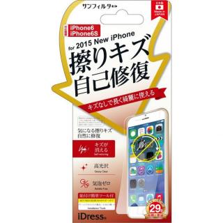 iPhone6s フィルム iDress 液晶保護フィルム 擦りキズ自己修復 iPhone 6s/6