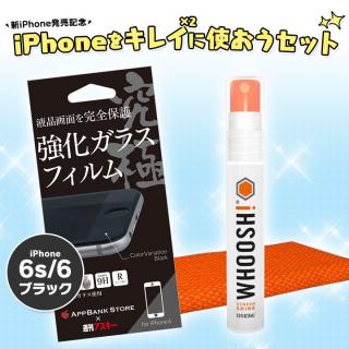 [新iPhone発売記念セット]究極強化ガラス+Whoosh! 8ml iPhone 6s/6 ブラック